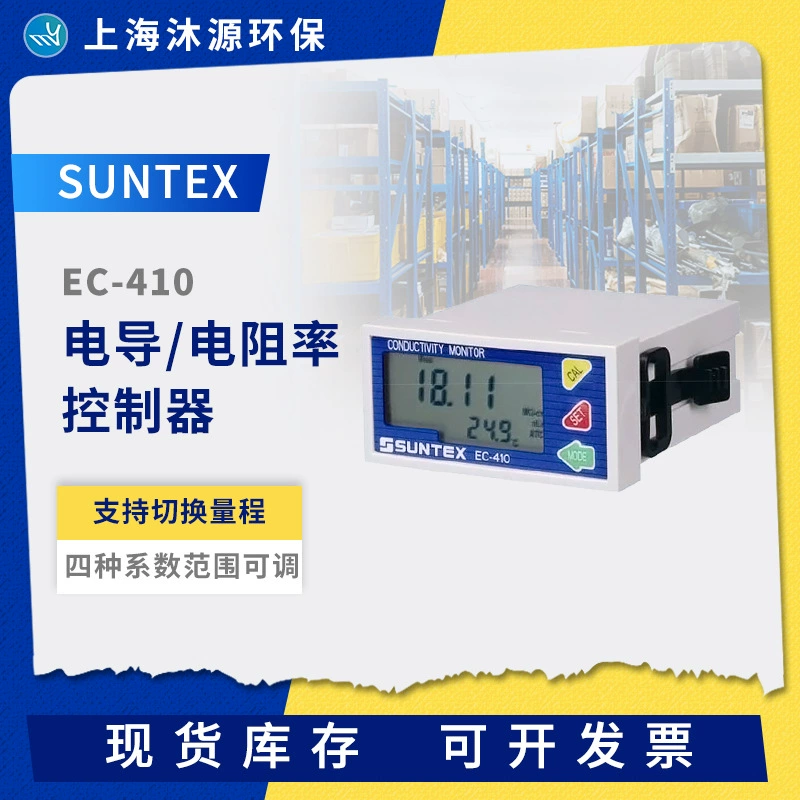 Измеритель электропроводности SUNTEX EC-410 для онлайн-мониторинга качества воды, контроллер проводимости, трансмиттер сопротивления