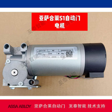 ASSA ABLOY �������� S1�Զ������� �綯����ƽ���ŵ�� Motor