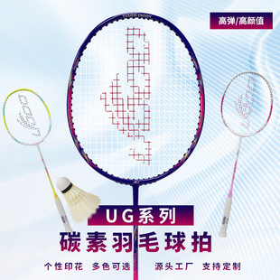 Ug Badminton Racket Genuine Single Racket Carbon Ultra-Light Professional Double Racket Set Adult Leisure 3U Badminton Racket Wholesale