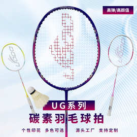 UG羽毛球拍正品单拍碳素超轻专业双拍套装成人休闲3U羽毛球拍批发