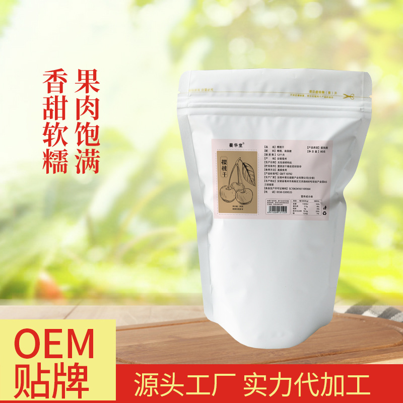 Hot selling sweet and sour dried cherry healthy casual snack ready-to-eat food manufacturer e-commerce dropshipping wholesale