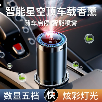 Sky Ceiling Al Smart High-End Men's, Car Perfume Aromatherapy