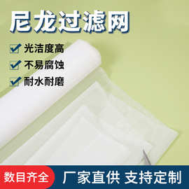 尼龙过滤网80目-600高效纱网绢滤芯食品油漆化工