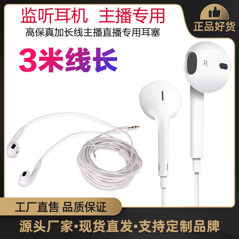 Headphones Original Genuine 3-meter Long In-ear Monitor Headphones High Fidelity Extended Cable for Live Broadcast