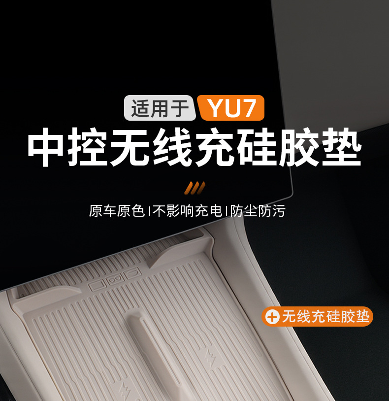 Suitable for Xiaomi Yu7 Central Control Water Coaster Wireless Charging Pad Car Central Control Anti-Slip Protective Cup Cover Storage Accessories