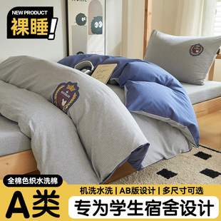 Class a Pure Cotton Yarn-Dyed Washed Cotton Three-Piece Set Pure Cotton Patch Embroidered Student Bunk Bed Quilt Cover Bed Sheets