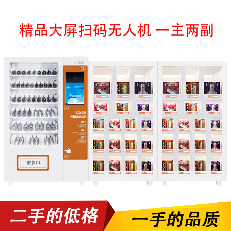 成人情趣用品无人自动售货机24小时自动贩卖机保健品售卖机扫货柜