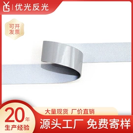 反光材料;交通安全服装