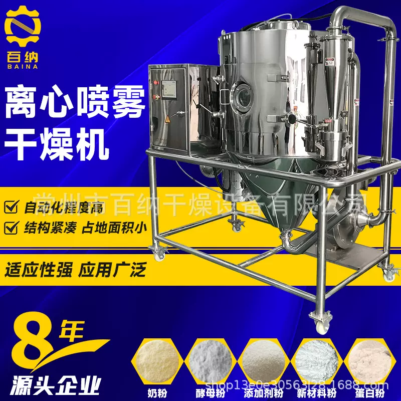 源厂供应离心喷雾干燥机 金属氢氧化物烘干机 牛胆粉喷雾干燥机