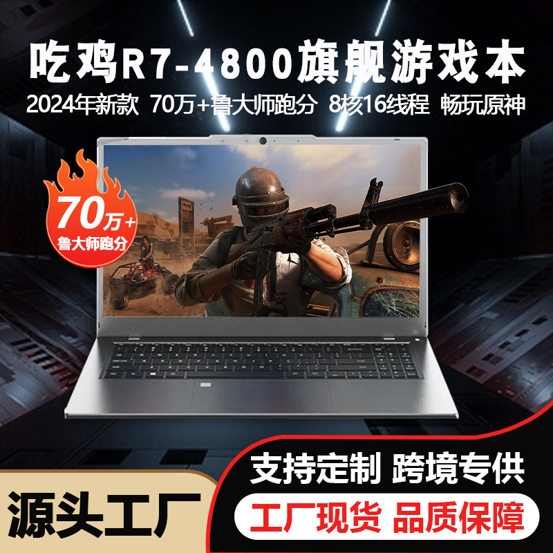 15.6寸高清大屏AMD锐龙R74800笔记本电脑商务办公设计游戏本电脑