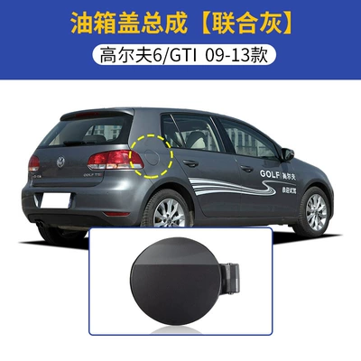 cover, fuel filler cap, Tank cap - 09-13-golf-6-fuel-tank-cover-assembly-united-gray