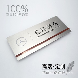 Stainless steel department brand office sign wholesale high-grade general manager company double-sided sign production