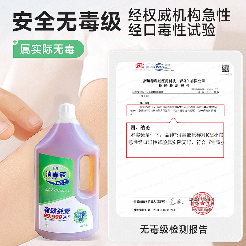 消毒液衣物消毒液家用洗衣消毒水2.5Ll厂家批发|undefined