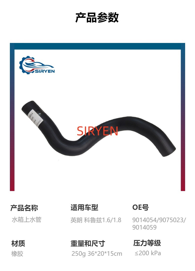 Suitable for Chevrolet Cruze Radiator Water Pipe Parts 9014054 9075023 9014059