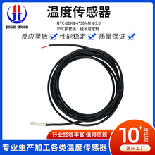 工农业仪器仪表家用电器水温检测温度传感器PT100/PT1000/NTC铂电