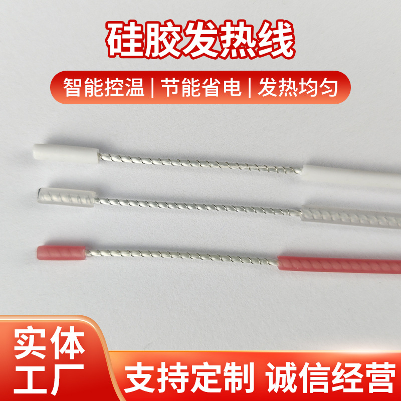 供应硅胶发热线 硅胶合金丝加热线 电器加热螺旋型硅胶电热线批发