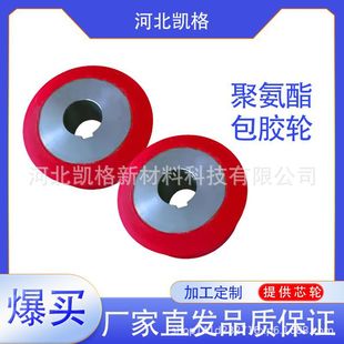 Polyurethane Rubber-Coated Wheels, Heavy-Duty Rubber-Coated Wheels, Polyurethane-Coated Iron Core Wheels, Rubber-Coated Wheels for Shield Machines