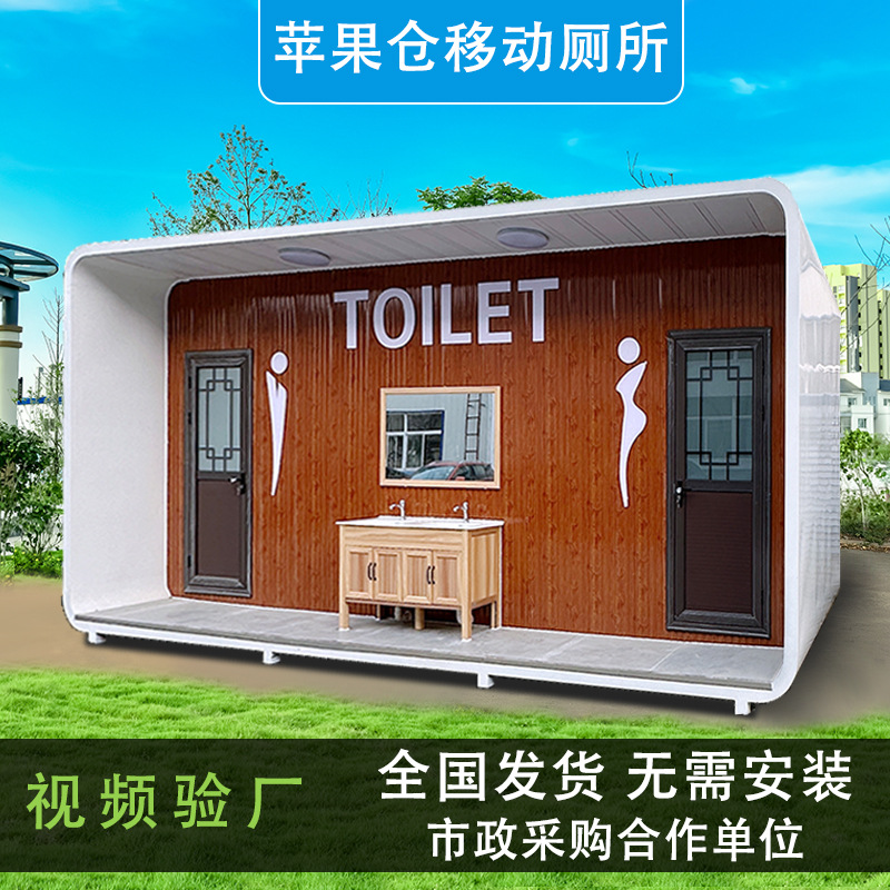 景区移动厕所卫生间户外公共厕所露营公厕成品洗手间淋浴房