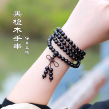 黑檀手串珠子手链手持佛珠戴脖子108颗念珠多圈文玩女士紫光檀男