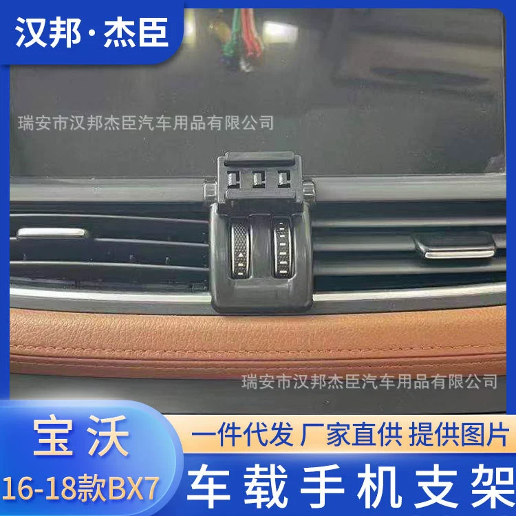 Прямые поставки с фабрики подходят для специального автомобильного кронштейна для мобильного телефона baowo BX7 16-18, основание для выпуска воздуха