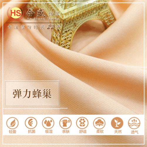 Elastic honeycomb blouses, skirts, shorts, dresses, Hanfu shirts, and fabrics such as woven polyester fabric 8666.