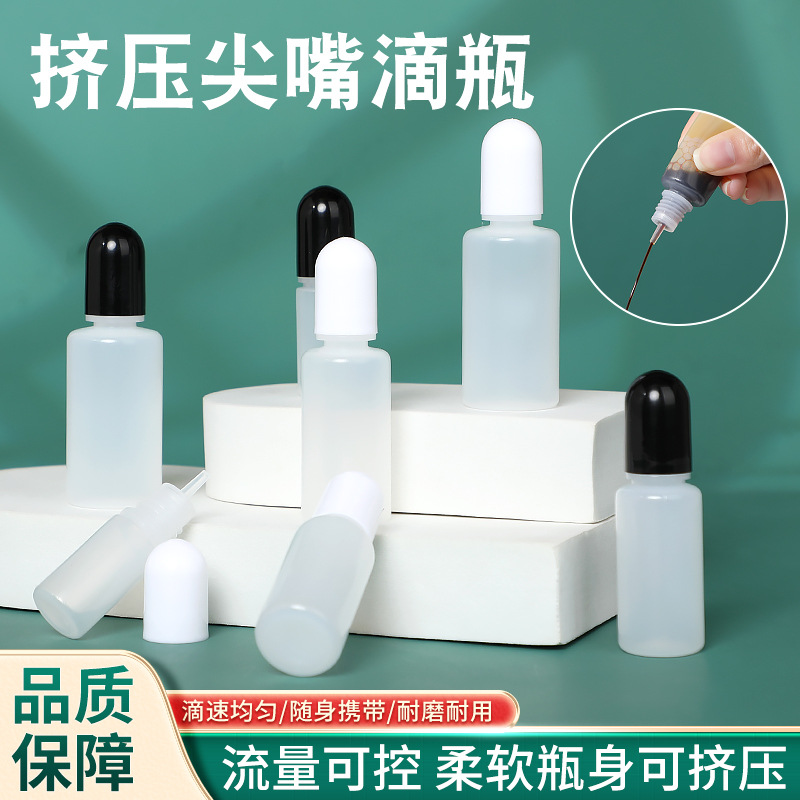 色素瓶5 10 15 20ml毫升 堵死内塞圆头盖瓶 半透明挤压尖嘴塑料瓶