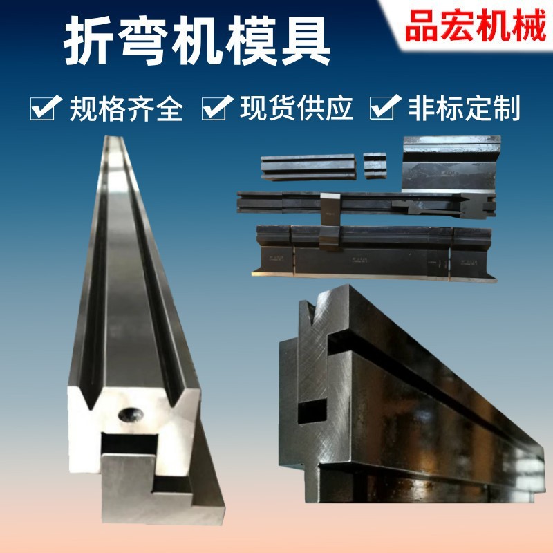 板料折板机模具数控折床刀具折弯刀模设计供应厂家直销品质保障