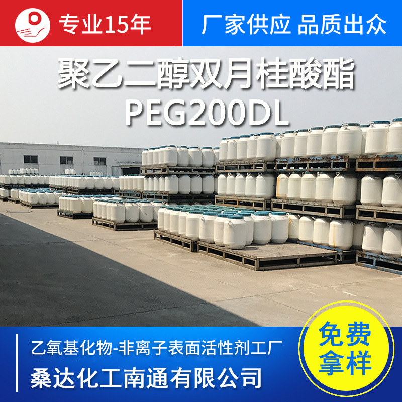 聚乙二醇双月桂酸酯 PEG200DL CAS 9005-02-1 纸张脱模剂