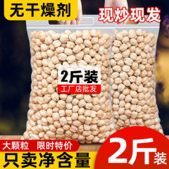 【净含量】新货鹰嘴豆熟即干炒鹰嘴豆香酥脆新鲜原味杂粮豆鹰嘴豆