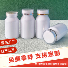 定制胶囊固体瓶150毫升PET分装瓶木糖醇瓶斜肩鱼油胶囊瓷白塑料瓶