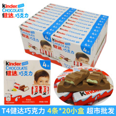 费/列罗Kinder健达夹心牛奶巧克力T4/T8儿童宝宝休闲进口零食品