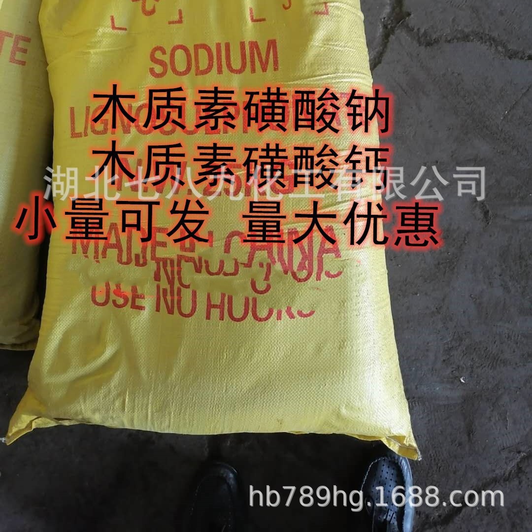 供应  木质素磺酸钠  选矿 冶金 木质素磺酸钠 单包可售