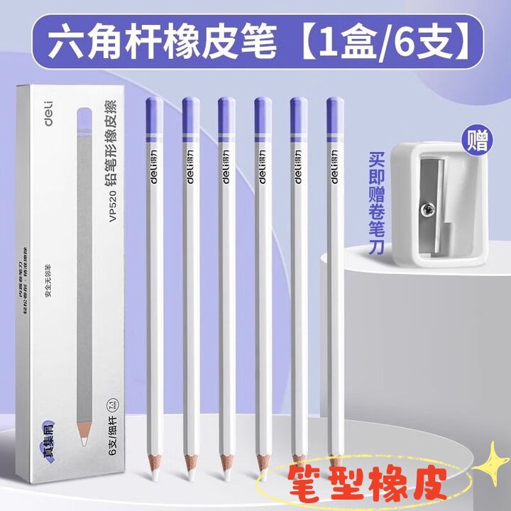 Borrador Deli, borrado limpio, especialmente diseñado para estudiantes de primaria, seguro para niños, sin olor, borra palabras de forma lineal, borrador para dibujo y arte.