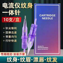 新款紫色电流仪针纹身针头fix电流仪针欧洲唇野生眉颗粒眉全抛针