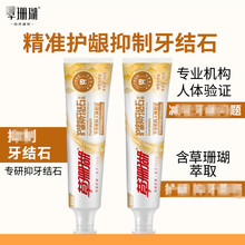 草珊瑚中草药牙膏护龈牙膏除牙垢牙结石除臭清心牙膏150g