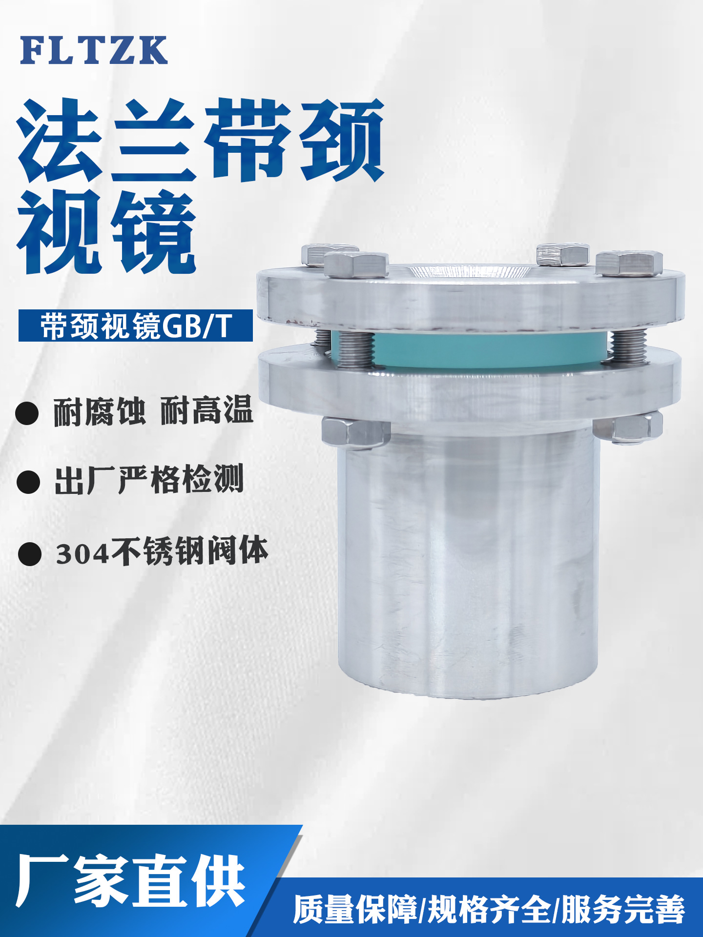 JB595带颈法兰视镜304不锈钢碳钢对夹视镜玻璃视窗水流指示器