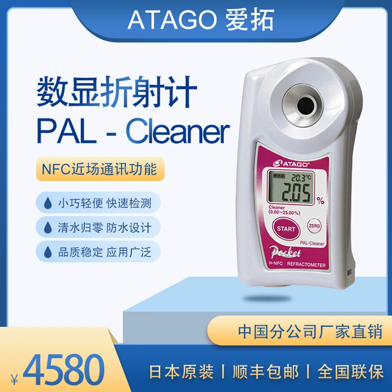 ATAGO (Aituo) портативный цифровой дисплей, рефрактометр для чистящей жидкости, измеритель концентрации чистящей жидкости PAL-Cleaner