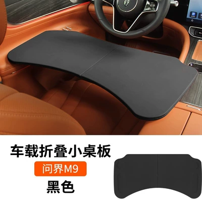 Suitable for Wenjie M9 Car-Mounted Car table board - wenjie-m-10-off-stacked-small-table-black