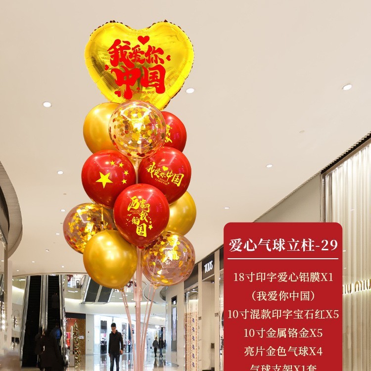 十一国庆中秋气球树立柱装饰商场店铺活动氛围场景布置门口路引纸|undefined