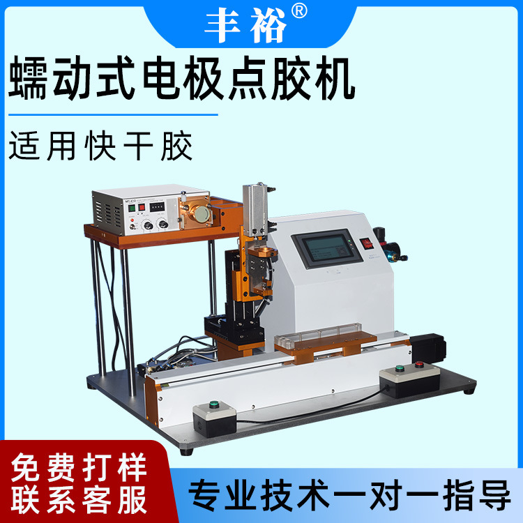 蠕动式快干胶点胶机烟嘴电极自动点快干胶蠕动式电极点胶机