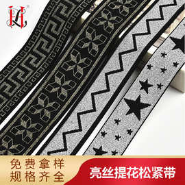 金丝银丝提花松紧带字母织带 内裤肩带弹力织带迷宫腰带服装辅料