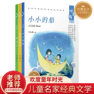 叶圣陶儿童文学三部曲 小学生初中生经典书目现代小说