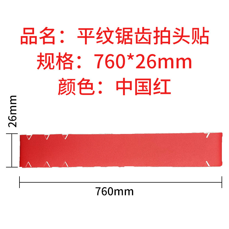 工厂直销匹克球拍边缘保护贴耐磨防掉漆彩色球拍包边拍头贴条|undefined