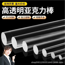 高透明亚克力棒乳白色PMMA棒彩色圆棒黑色有机玻璃实心棒螺纹加工