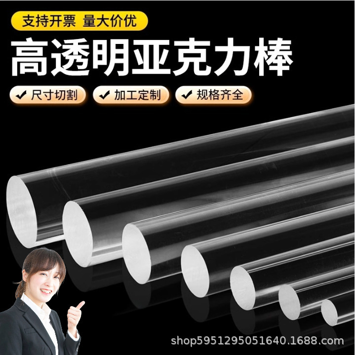 Highly Transparent Acrylic Rod Milky White White Pmma Rod Colorful Round Rod Black Plexiglass Solid Rod Thread Processing