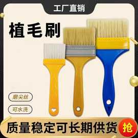 塑料柄植毛油漆刷 黄胶柄烧烤毛刷 塑料柄磨尖毛刷  塑料把扫灰刷