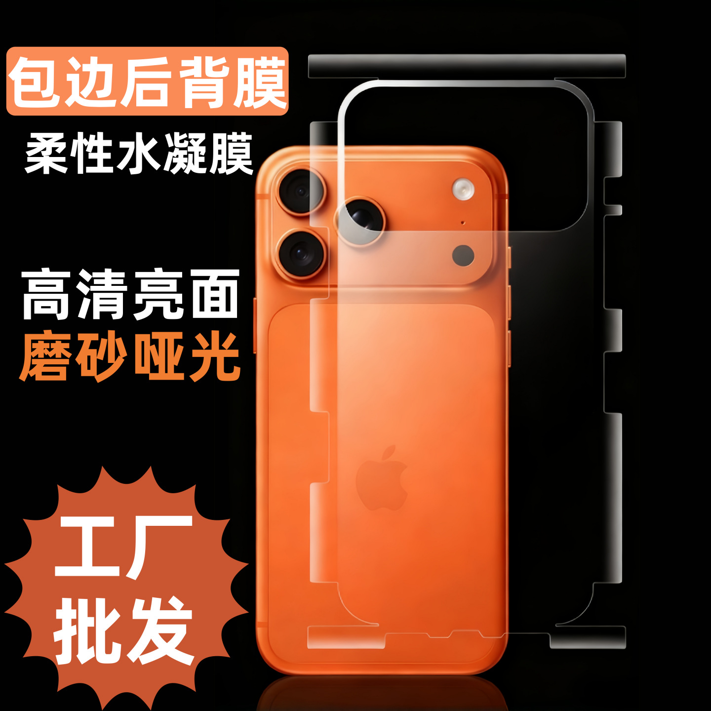 适用iPhone17苹果15全包边后背14plus水凝膜13手机16promax软贴膜