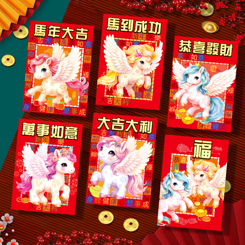 2026马年红包新款卡通马生肖创意立体压岁小利是封新年红包袋批发|undefined