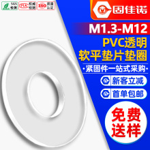 软PVC塑料垫圈透明垫片防水防脱密封圆垫片塑胶绝缘平垫圈M3M4M5