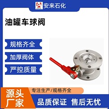 厂家槽车球阀铝合金圆球阀铝球阀洒水车各个尺寸铝合金球阀批发
